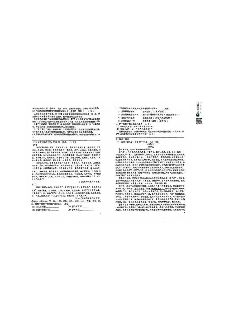 河北省石家庄第四十二中学2025-2026学年九年级上学期月考语文试卷（图片版，无答案）第2页