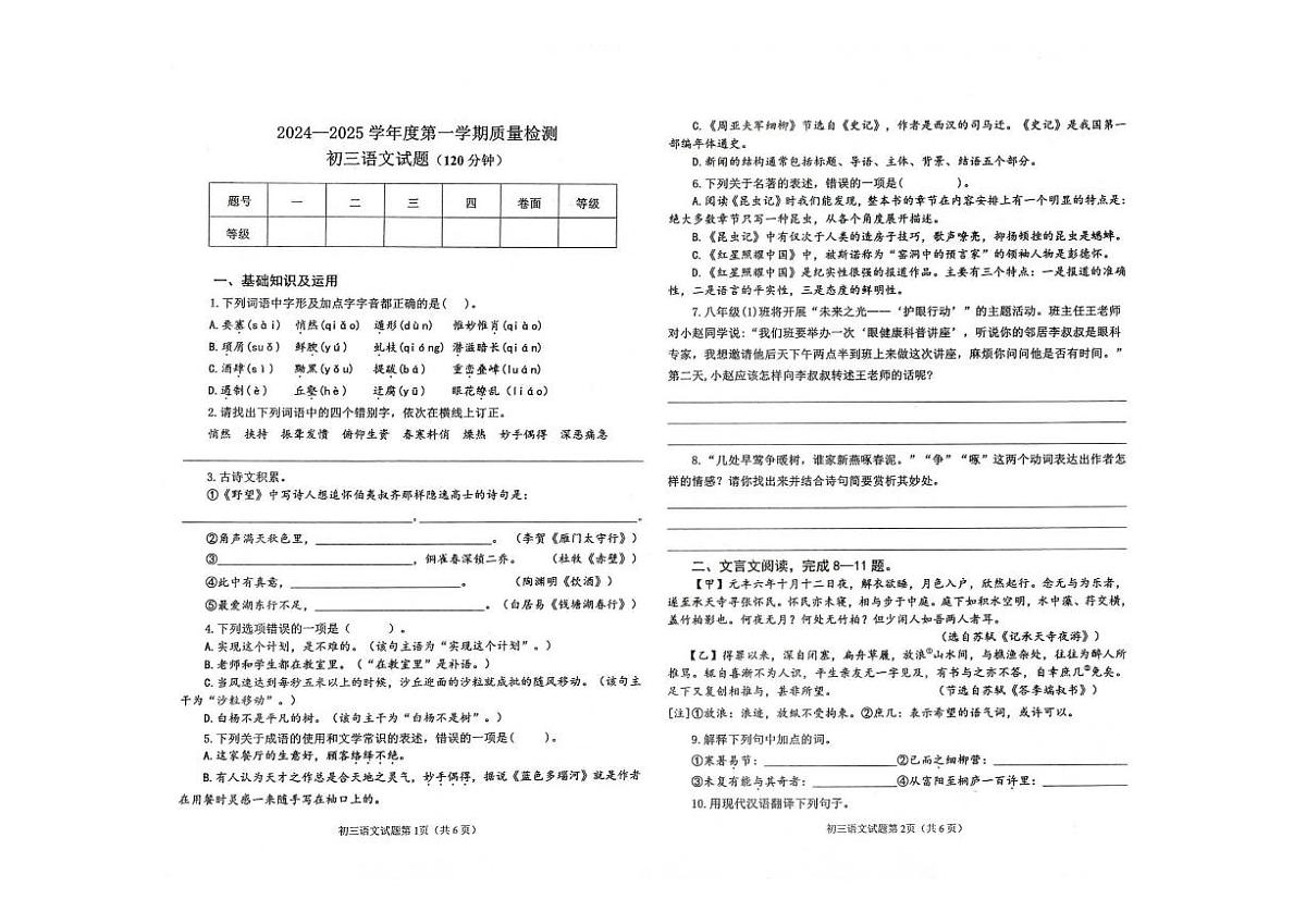 广东省肇庆市第一中学2024-2025学年九年级上学期期末语文试题（图片版，无答案）第1页