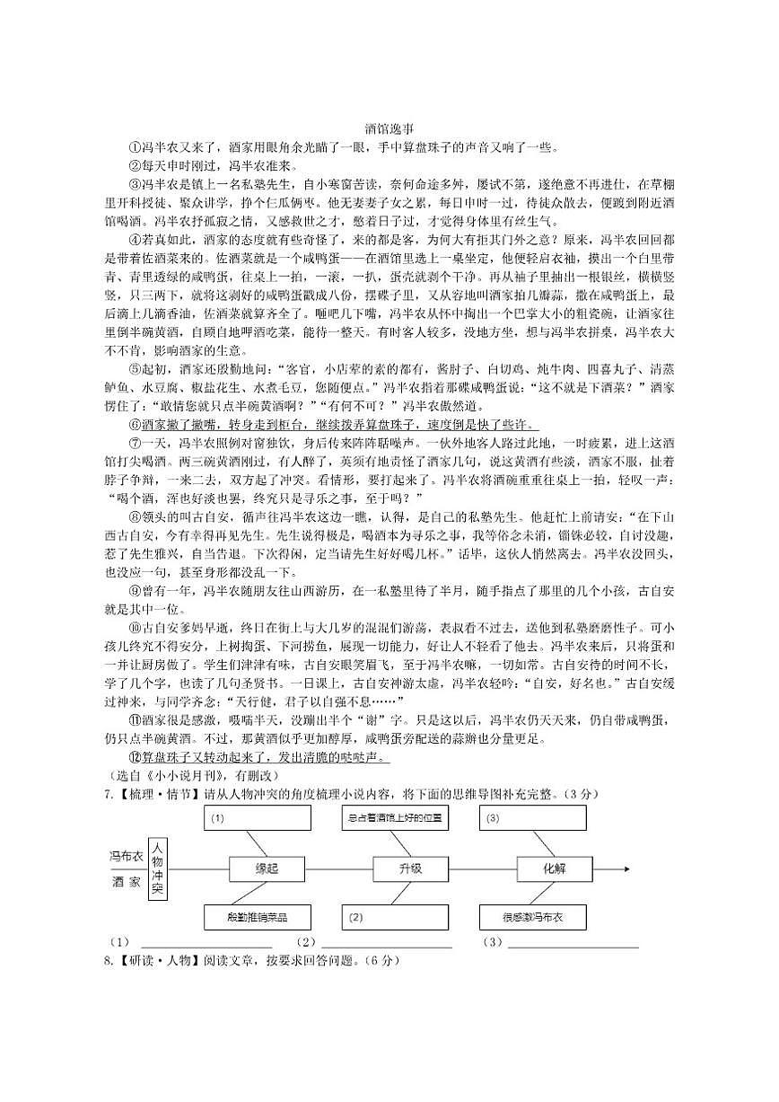 浙江省杭州市风帆中学2025-2026学年九年级上学期12月份质量检测语文试卷（含解析）第2页