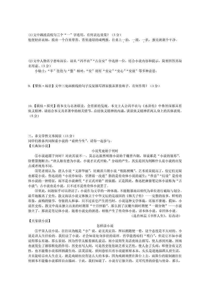 浙江省杭州市风帆中学2025-2026学年九年级上学期12月份质量检测语文试卷（含解析）第3页