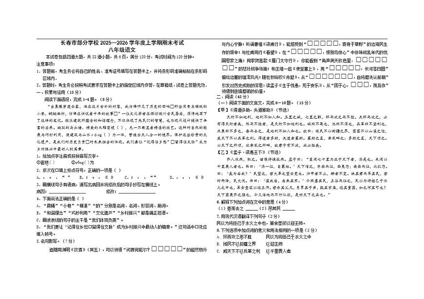 吉林省长春市部分学校2025—2026学年八年级上学期期末考试语文试题（含答案）第1页