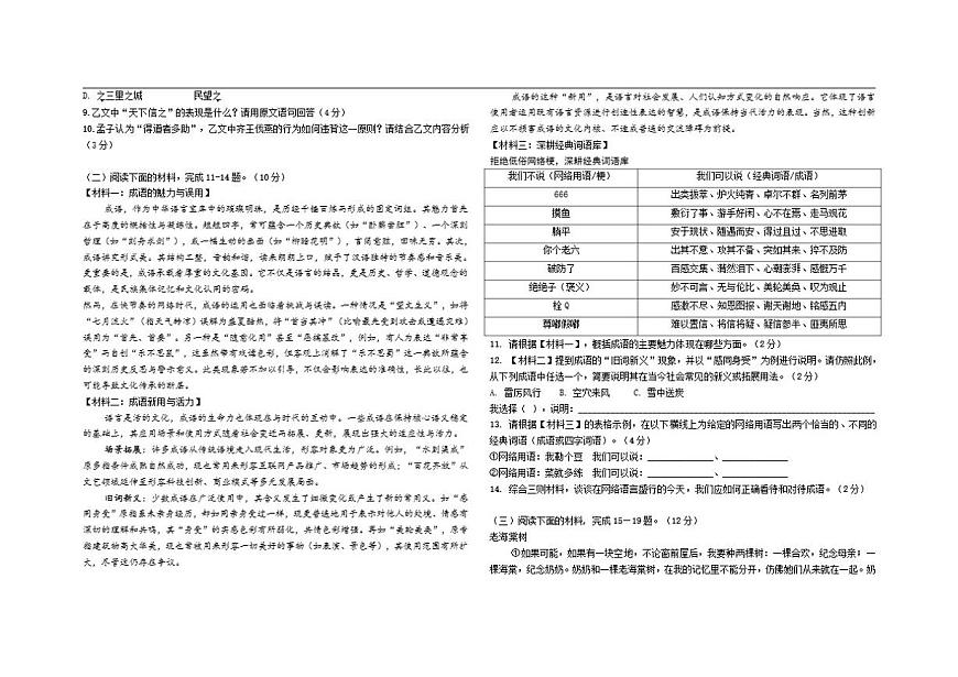 吉林省长春市部分学校2025—2026学年八年级上学期期末考试语文试题（含答案）第2页