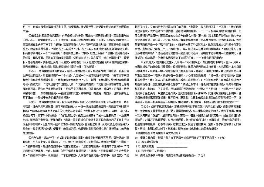 吉林省长春市部分学校2025—2026学年八年级上学期期末考试语文试题（含答案）第3页