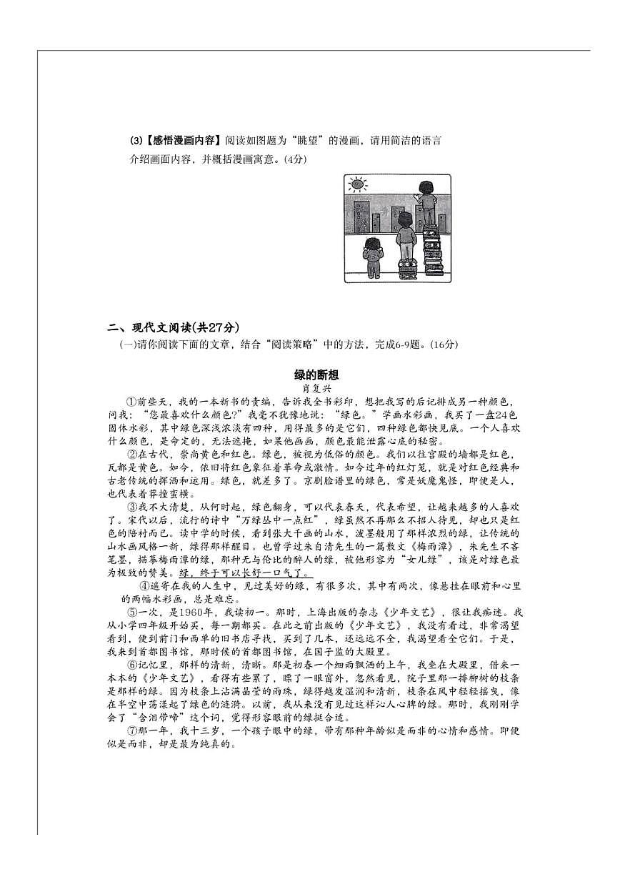河南省南阳市南召县2025-2026学年七年级上学期12月月考语文试题（图片版，无答案）第2页