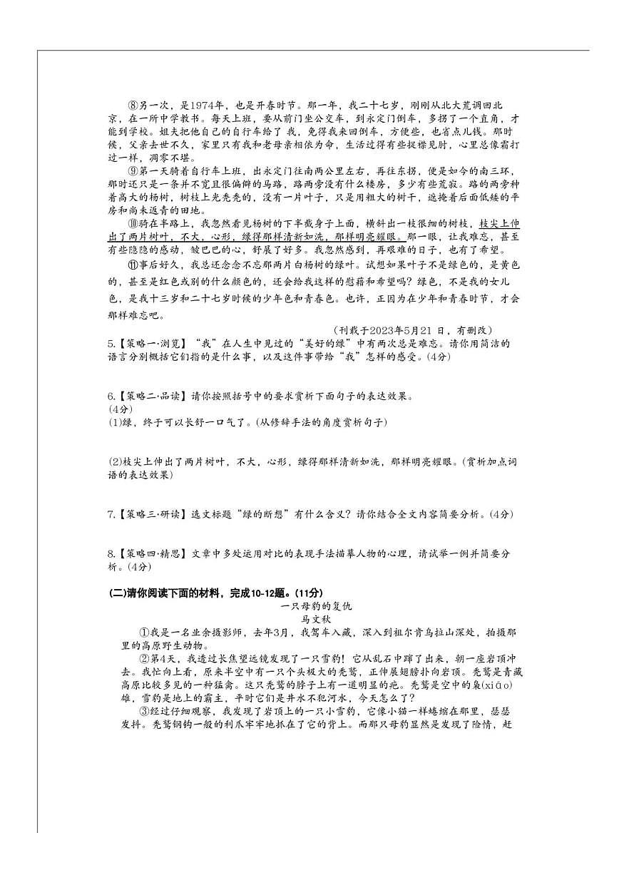 河南省南阳市南召县2025-2026学年七年级上学期12月月考语文试题（图片版，无答案）第3页