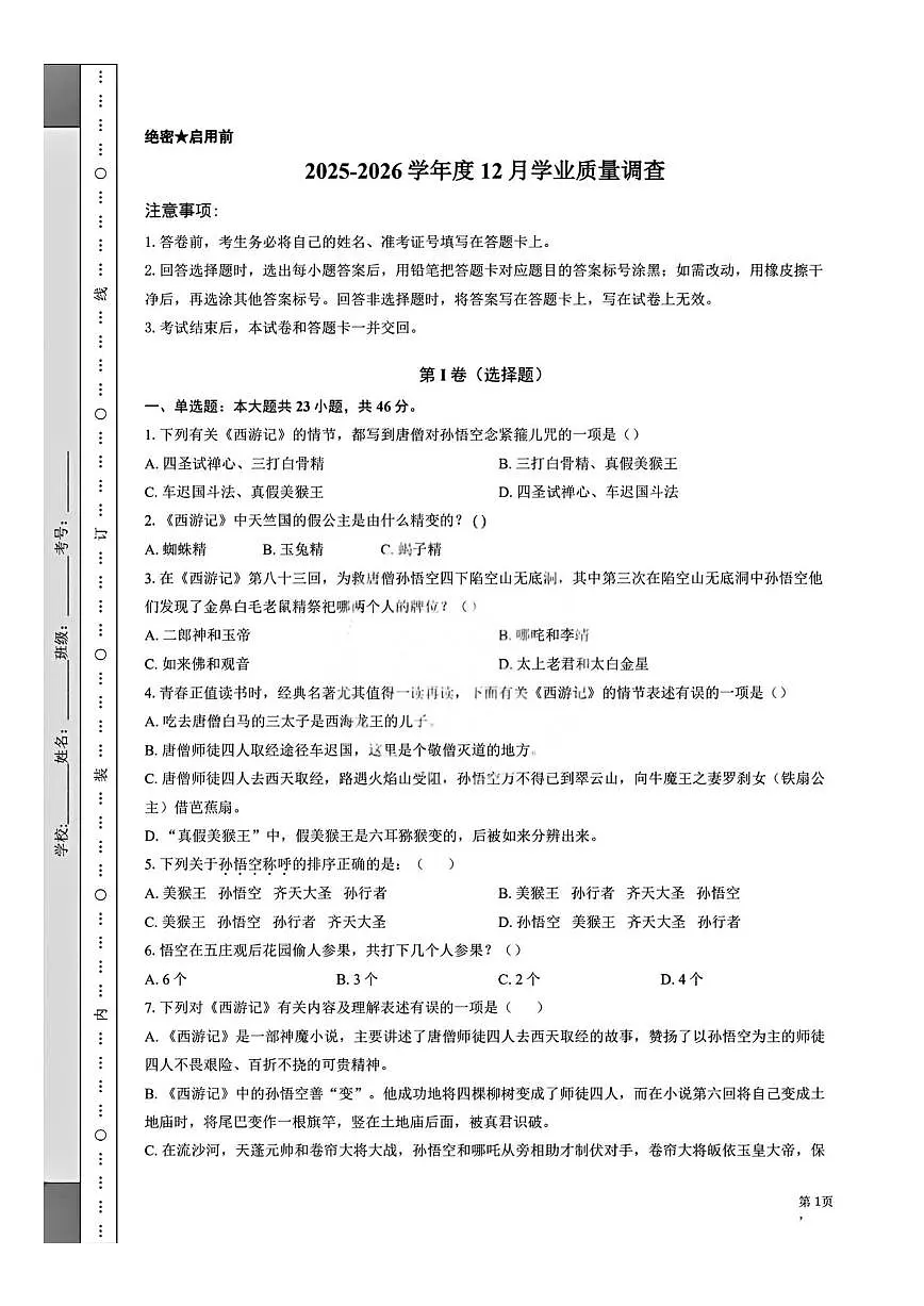天津市河东区天津市第七中学2025-2026学年七年级上学期12月月考语文试题（图片版，无答案）第1页