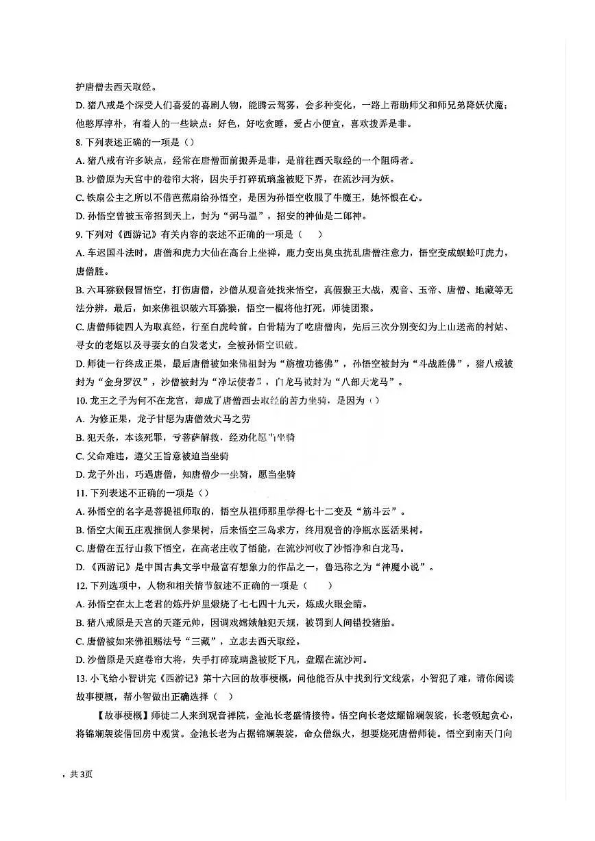 天津市河东区天津市第七中学2025-2026学年七年级上学期12月月考语文试题（图片版，无答案）第2页