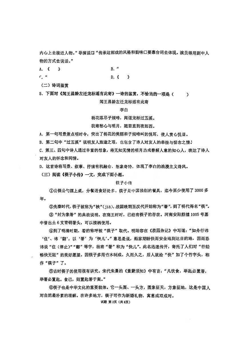 天津市津南区天津市咸水沽第四中学2025-2026学年七年级上学期12月月考语文试题（图片版，含答案第2页