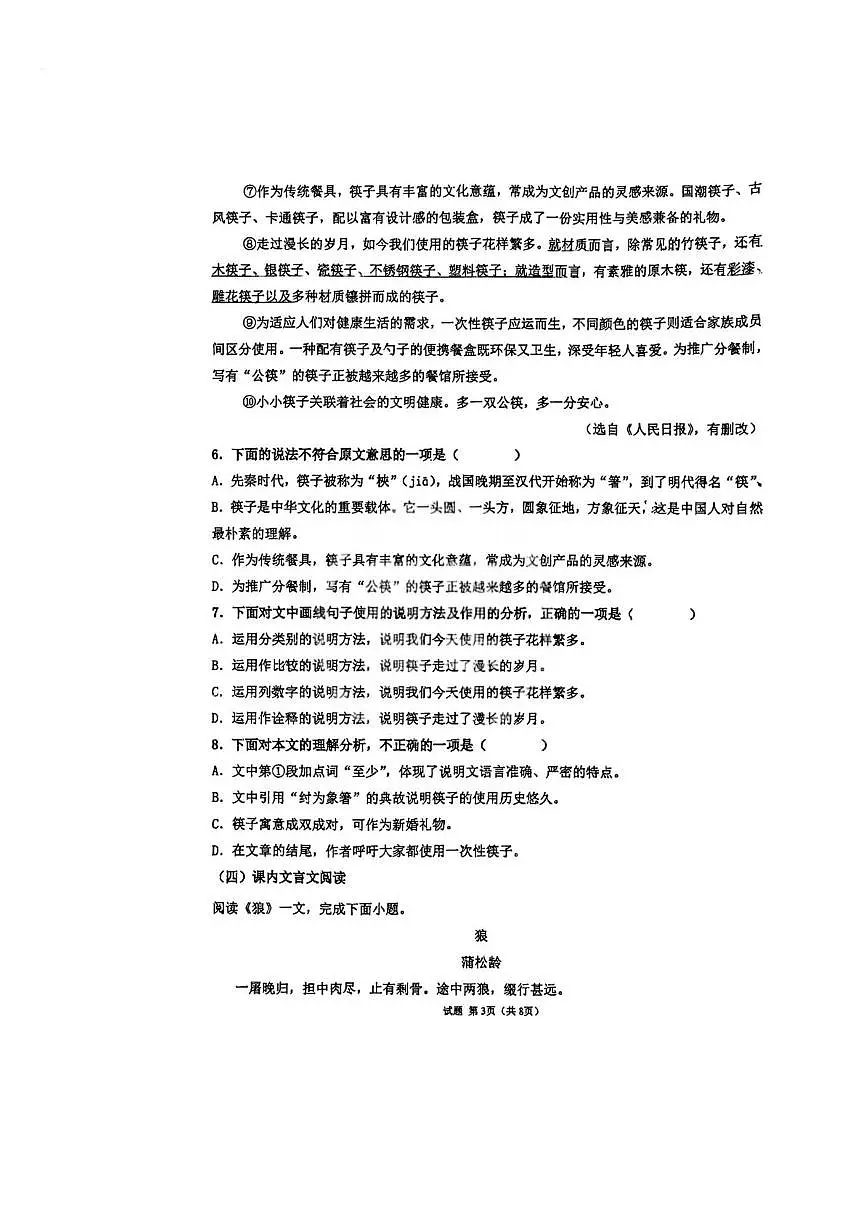 天津市津南区天津市咸水沽第四中学2025-2026学年七年级上学期12月月考语文试题（图片版，含答案第3页