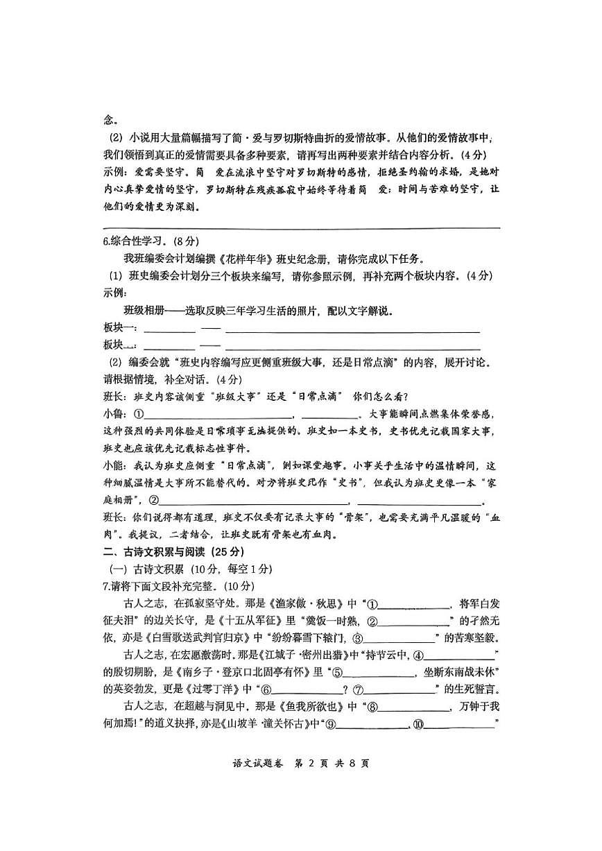 重庆市鲁能巴蜀中学校2026届九年级上学期12月月考语文试卷（图片版，无答案）第2页