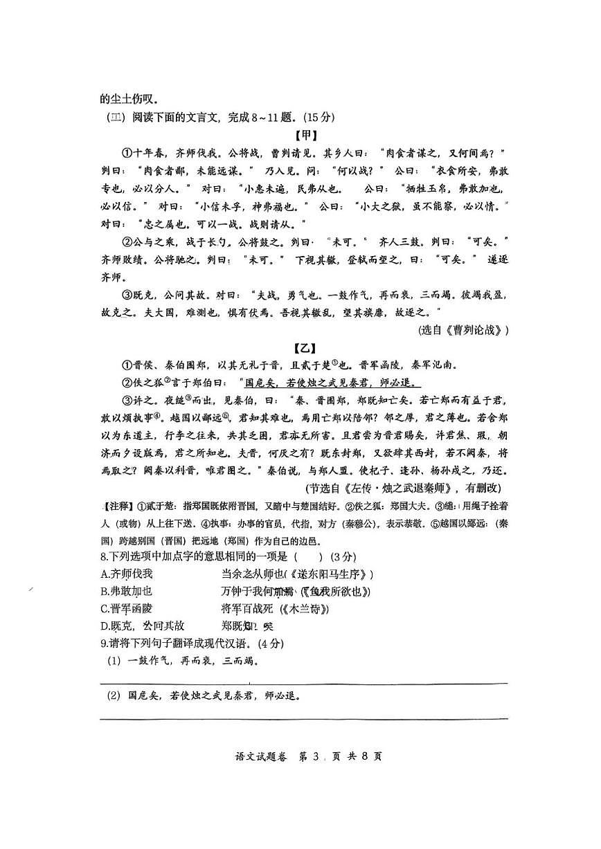 重庆市鲁能巴蜀中学校2026届九年级上学期12月月考语文试卷（图片版，无答案）第3页