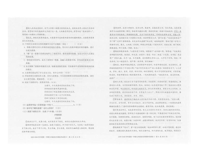 广东省汕头市潮南区2025-2026学年九年级上学期12月期末考试语文试题（图片版含答案）第3页