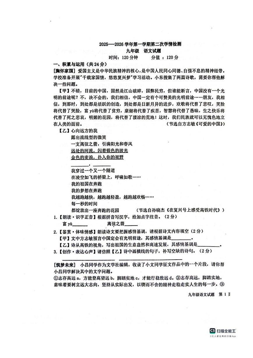 山东省聊城市教育联盟共同体2025-2026学年九年级上学期12月月考语文试题答案第1页