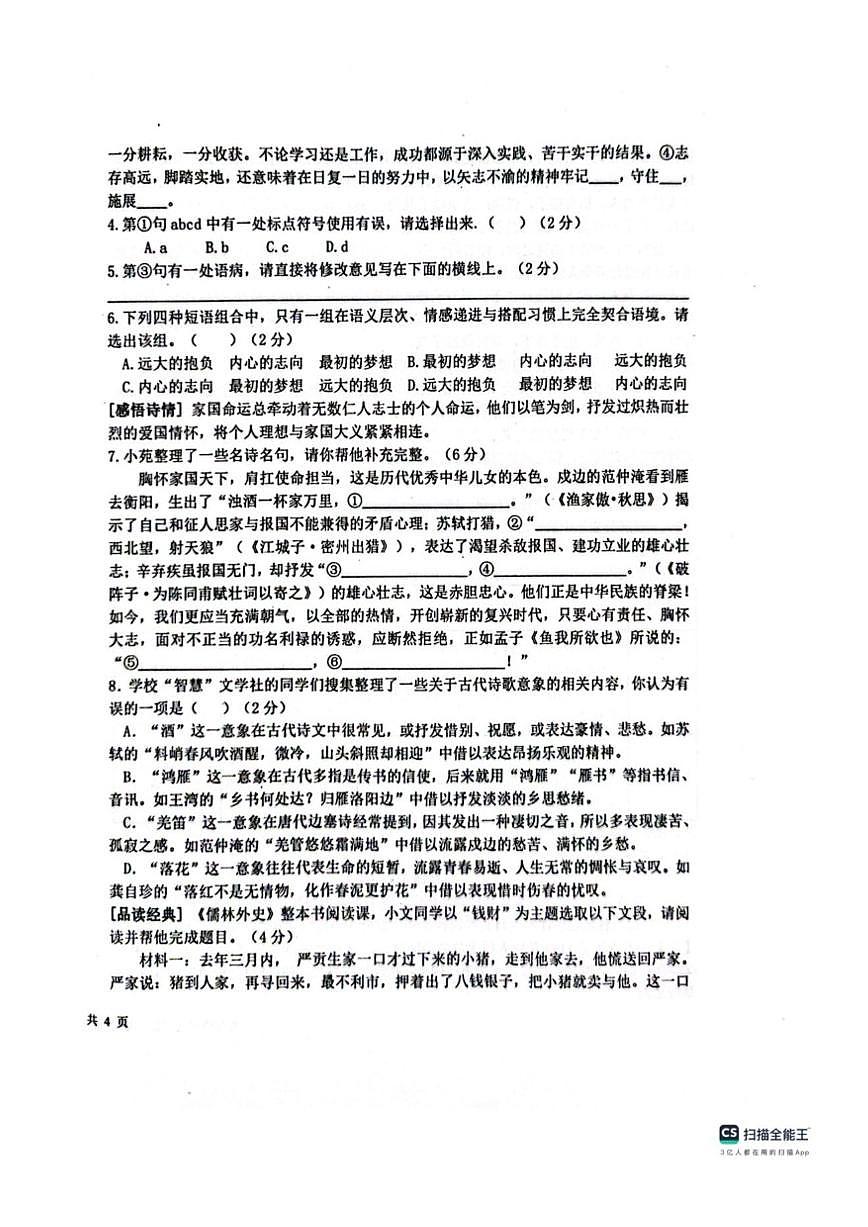 山东省聊城市教育联盟共同体2025-2026学年九年级上学期12月月考语文试题答案第2页