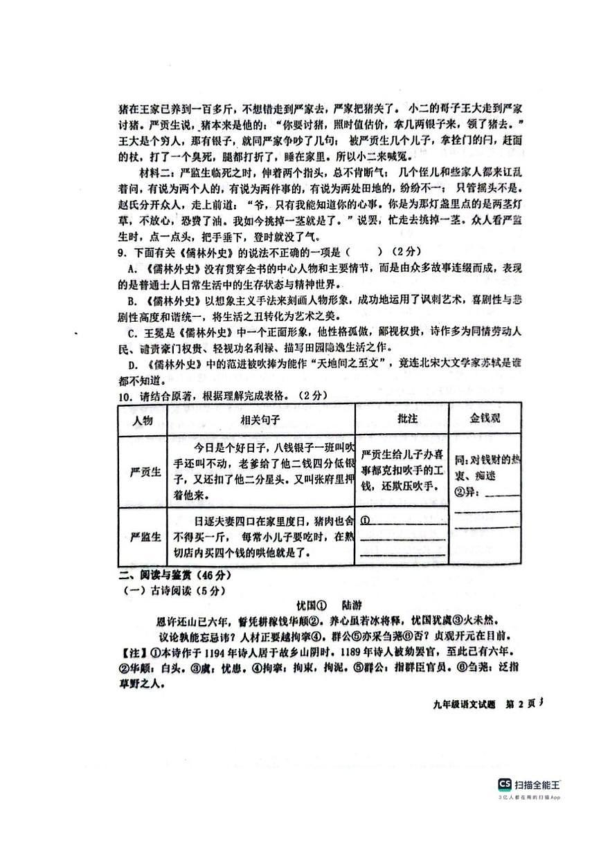 山东省聊城市教育联盟共同体2025-2026学年九年级上学期12月月考语文试题答案第3页