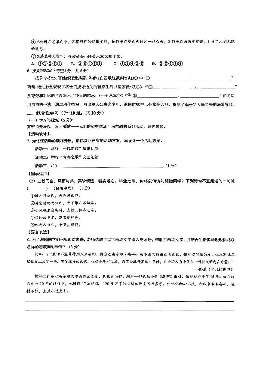 云南省昆明市官渡区云南师范大学附属官渡学校2025-2026学年九年级上学期月考语文试卷（图片版）第2页