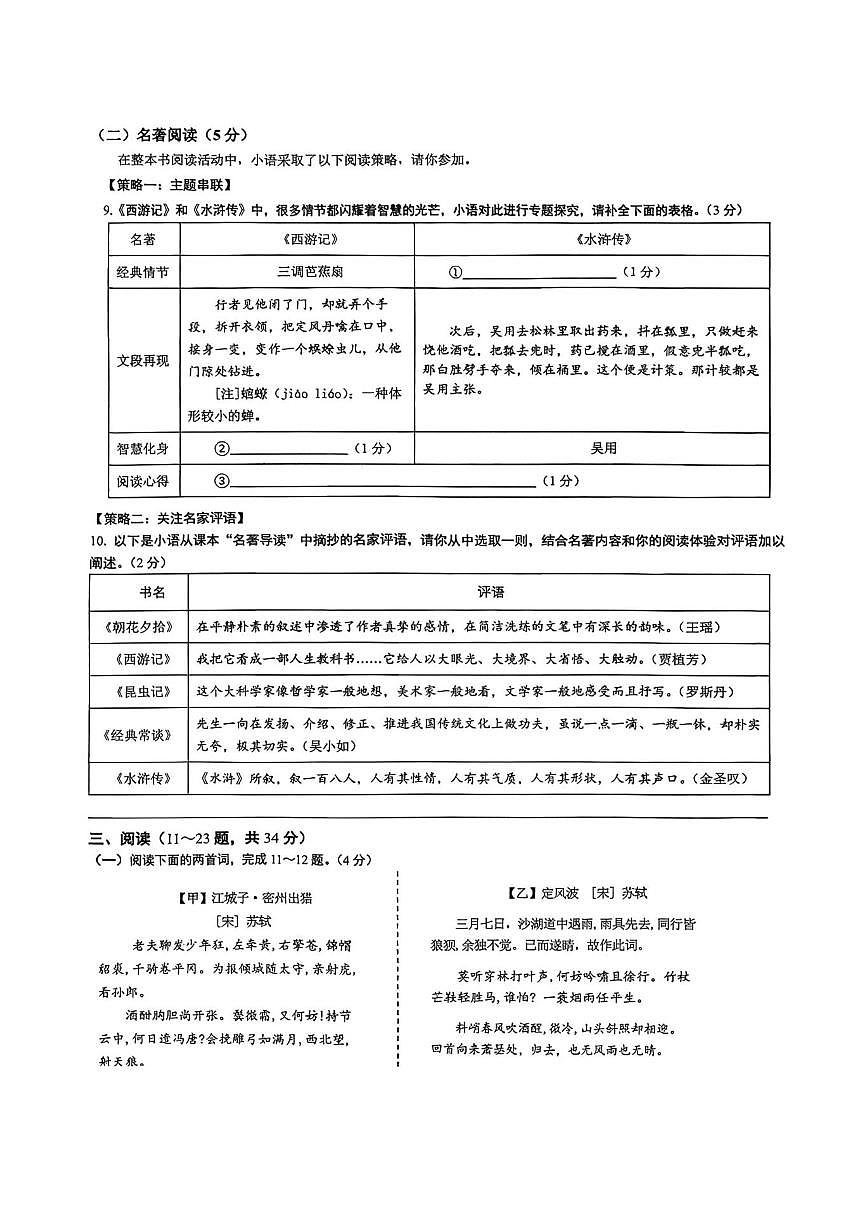 云南省昆明市官渡区云南师范大学附属官渡学校2025-2026学年九年级上学期月考语文试卷（图片版）第3页