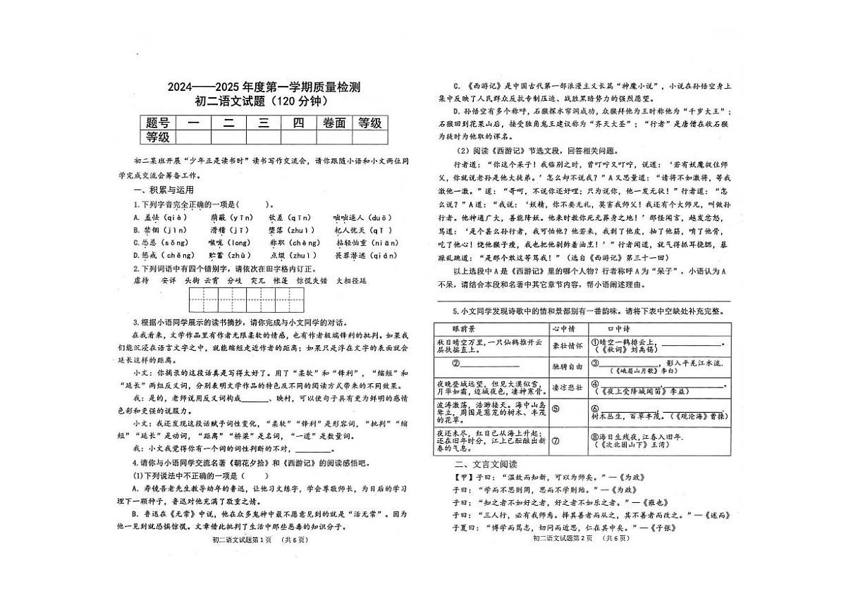 广东省肇庆市第一中学2024-2025学年八年级上学期期末语文试题（图片版吗，无答案）第1页