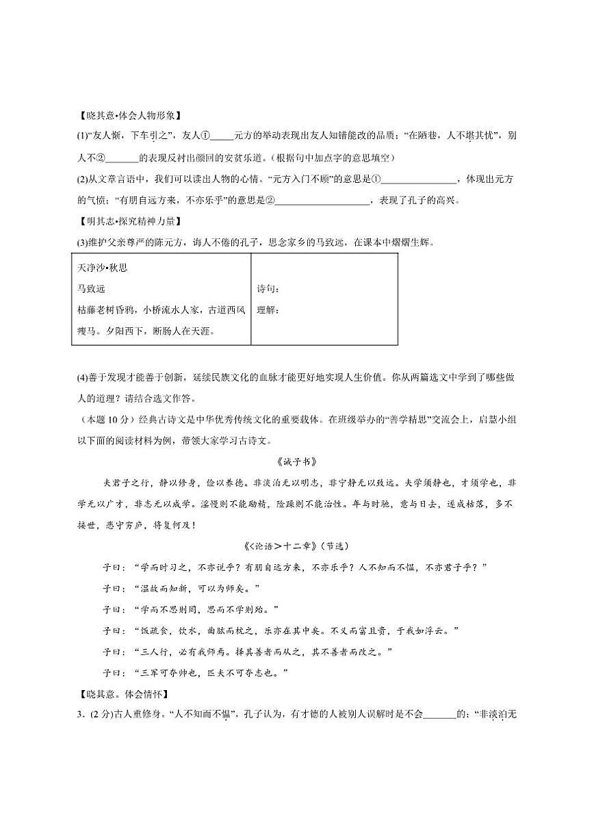 山西省阳泉市盂县多校联考2025-2026学年七年级上学期12月月考语文试卷（含答案）第2页