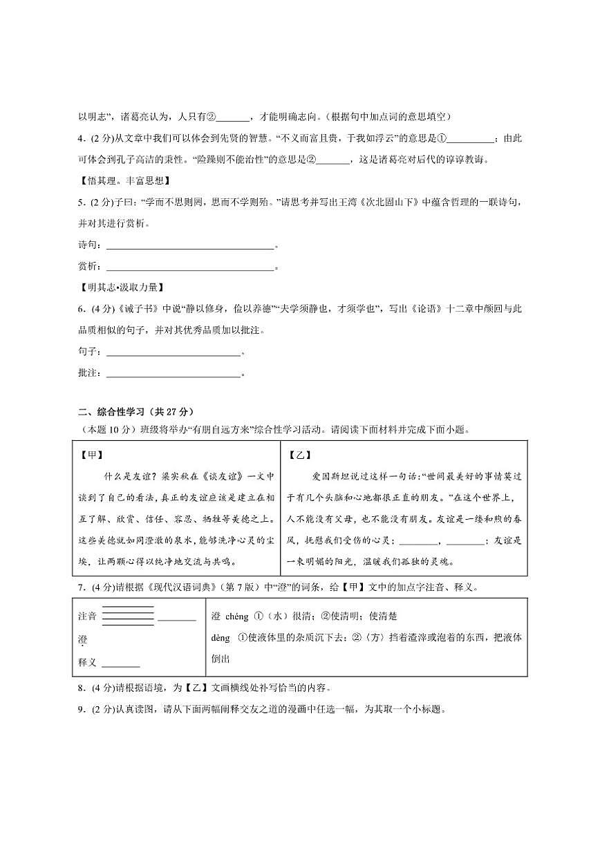 山西省阳泉市盂县多校联考2025-2026学年七年级上学期12月月考语文试卷（含答案）第3页