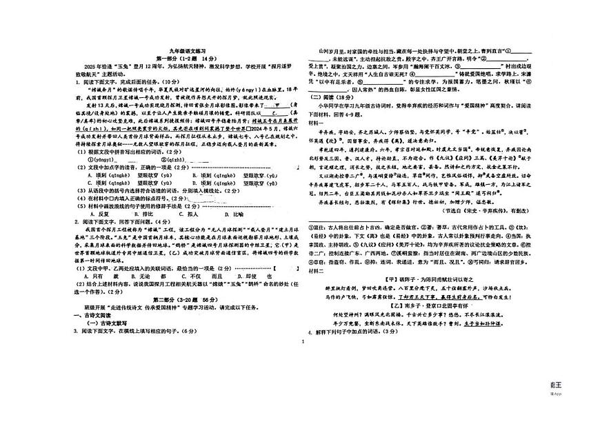 河北省石家庄第二十八中学2025—2026学年九年级上学期12月月考语文试卷（图片版，含答案）第1页