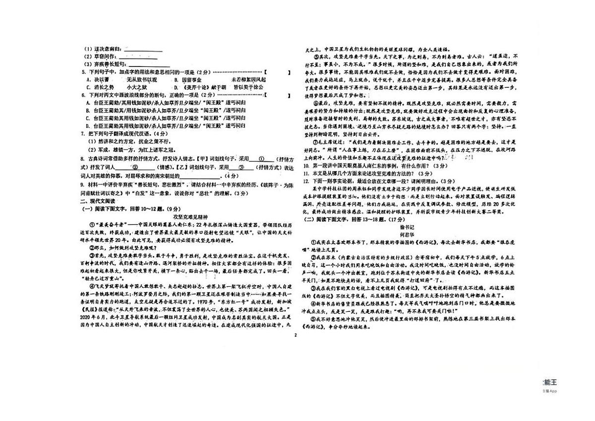 河北省石家庄第二十八中学2025—2026学年九年级上学期12月月考语文试卷（图片版，含答案）第2页