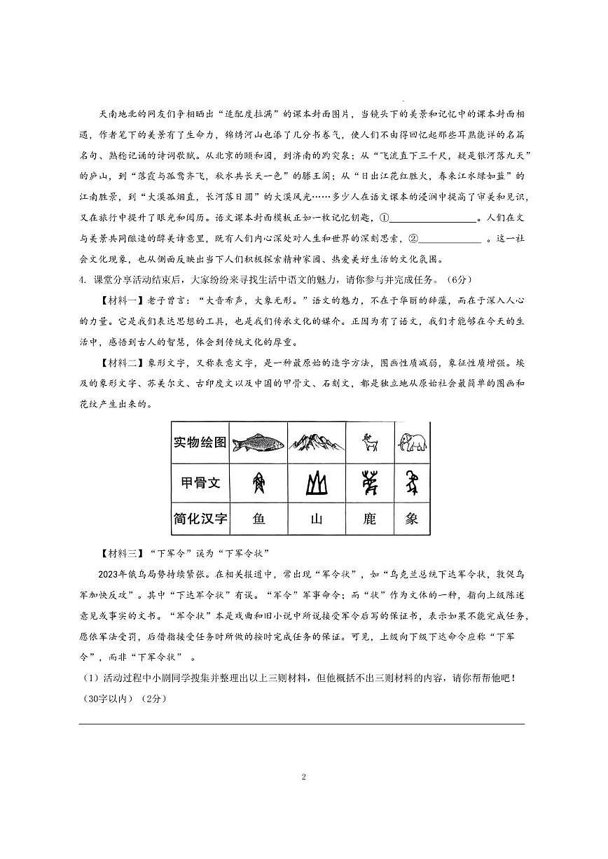 湖南省邵阳市第四中学2025-2026学年九年级上学期第二次月考语文试题（图片版，无答案）第2页