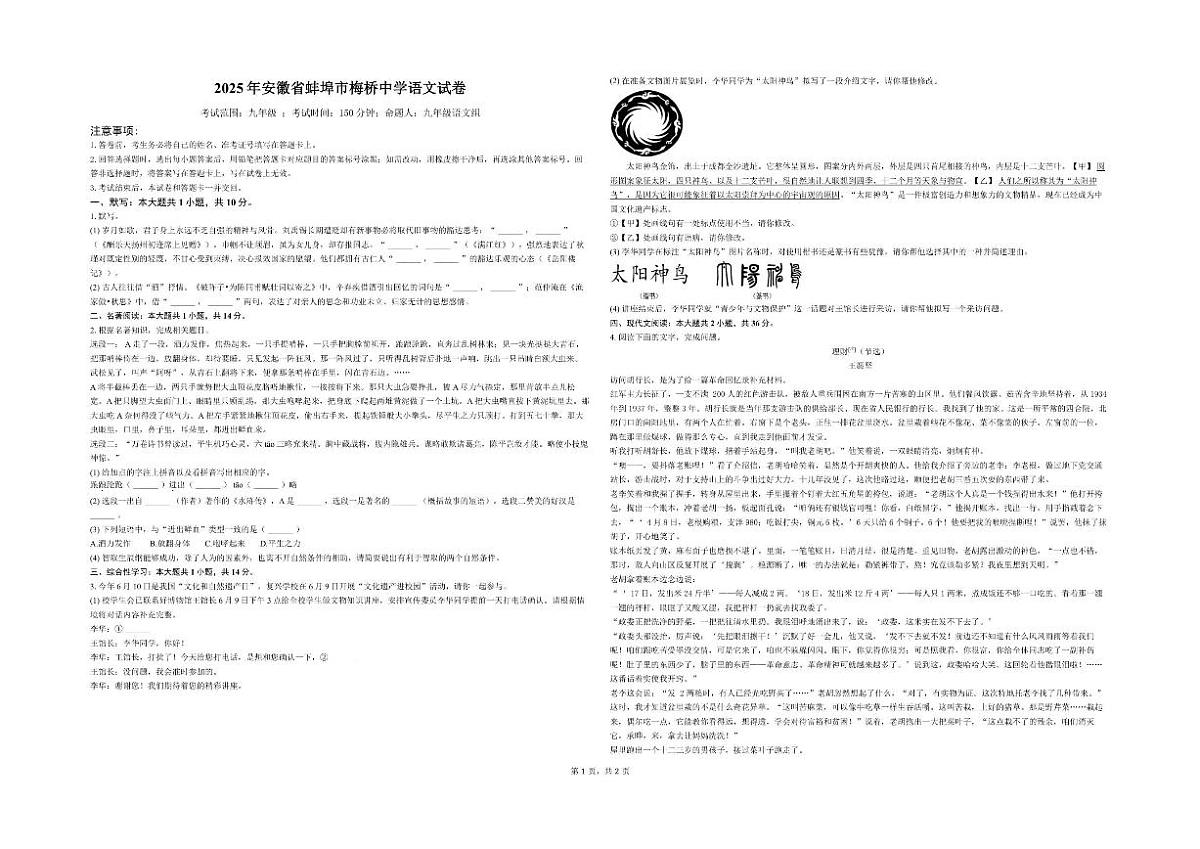 安徽省蚌埠市梅桥中学2025-2026学年九年级上学期第三次月考语文试题（图片版，无答案）第1页