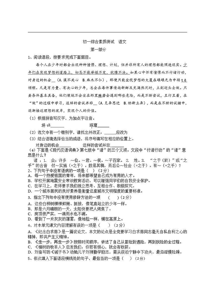 河北省衡水市第十五中学2025-2026学年七年级上学期期末语文试卷（含答案）第1页