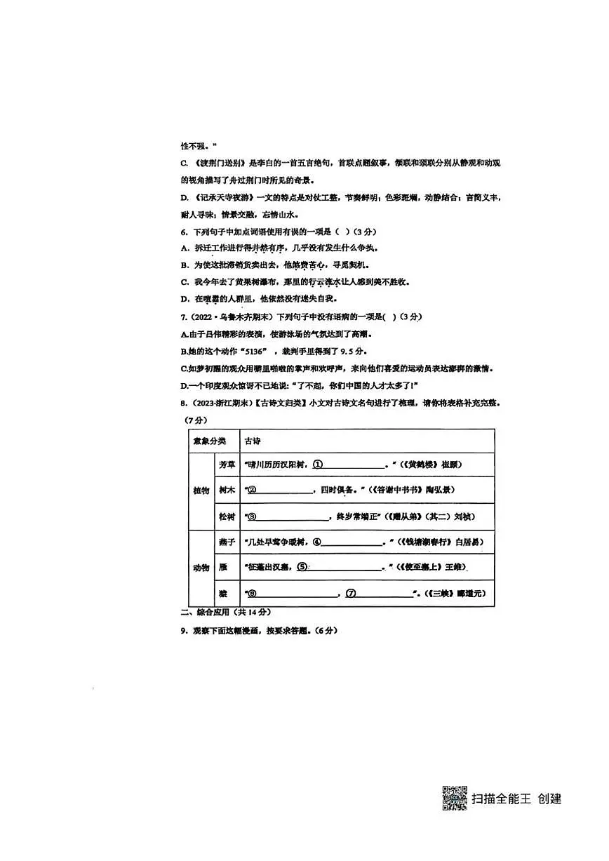 山东省菏泽市东明县东明三校2025-2026学年八年级上学期12月月考联考语文试题（图片版，无答案）第2页