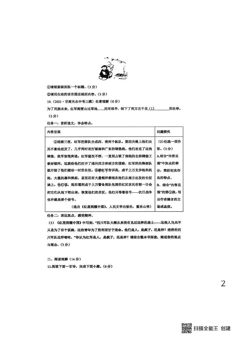 山东省菏泽市东明县东明三校2025-2026学年八年级上学期12月月考联考语文试题（图片版，无答案）第3页