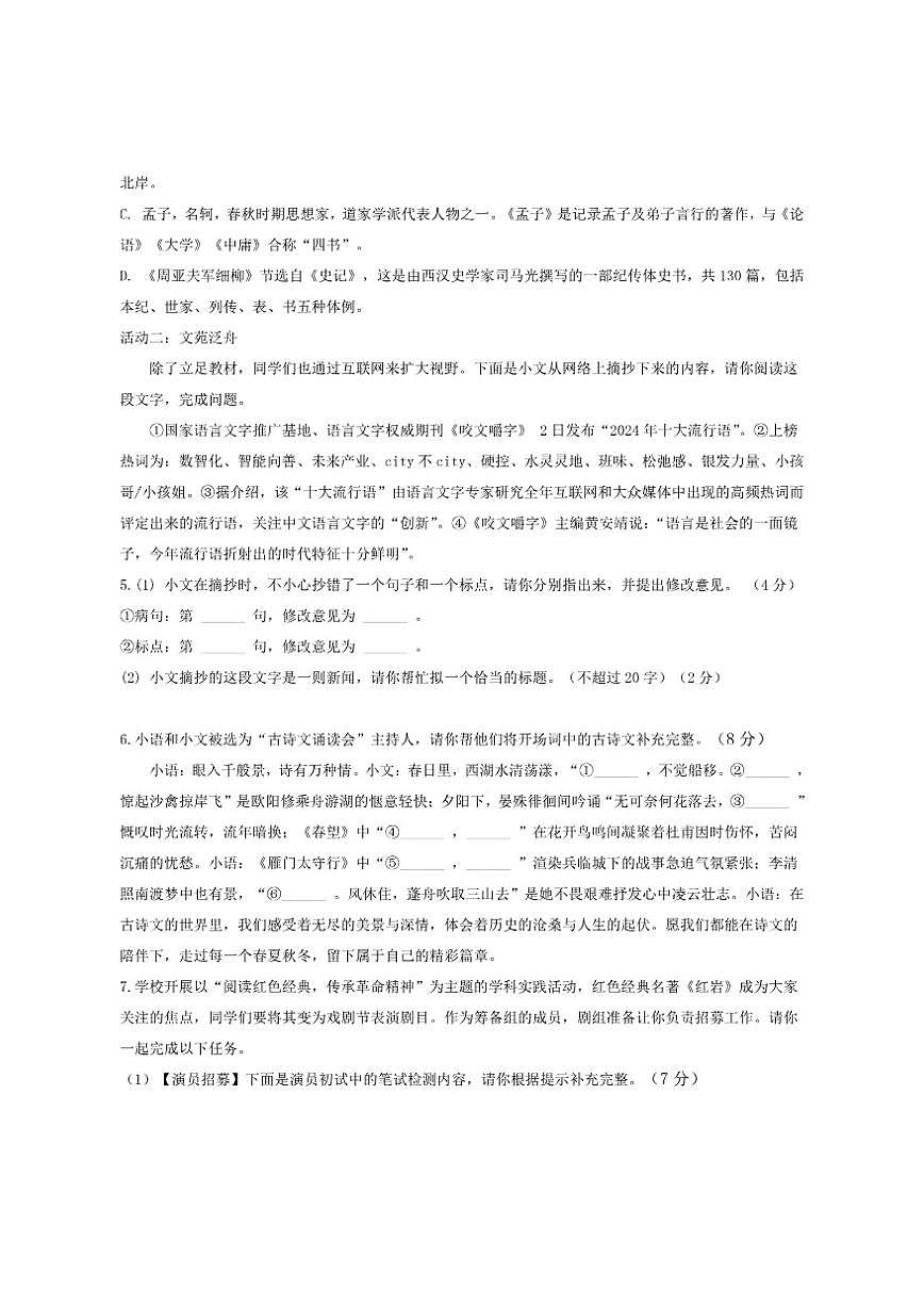 山东省德州市德城区六校联考2025-2026学年八年级上学期第二次阶段性检测语文试卷（含答案）第2页