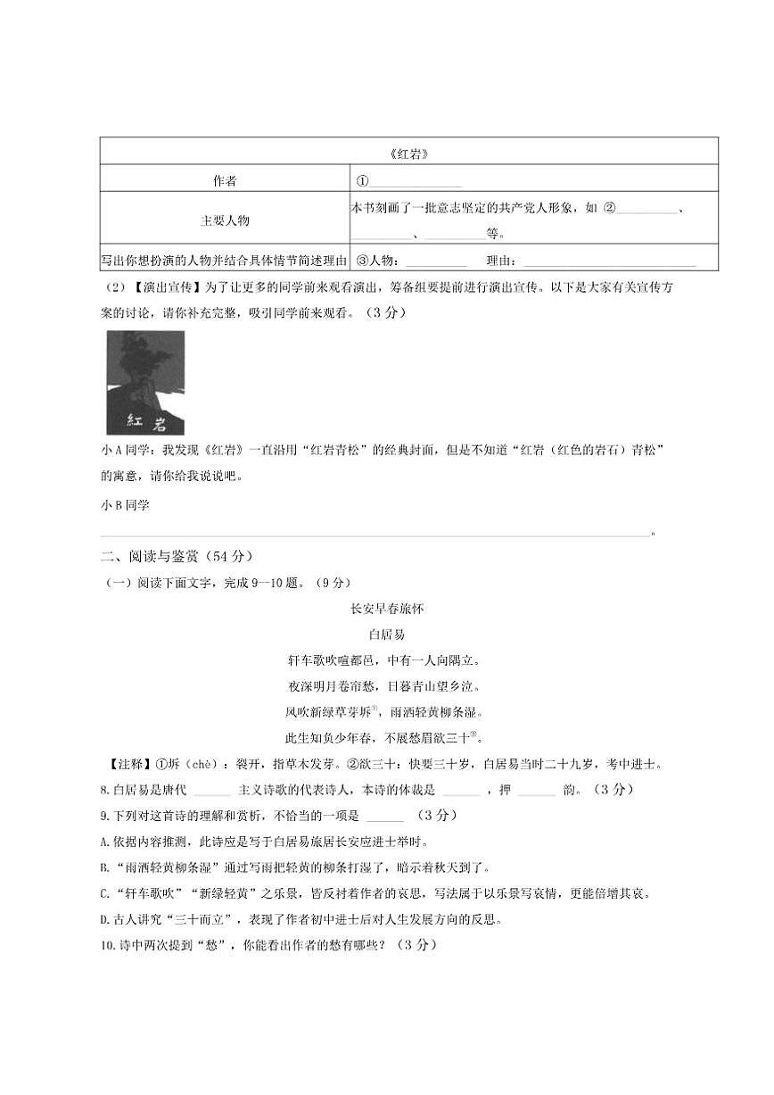 山东省德州市德城区六校联考2025-2026学年八年级上学期第二次阶段性检测语文试卷（含答案）第3页