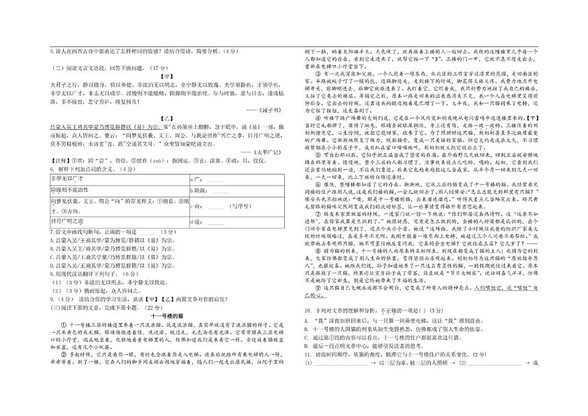 福建省莆田市秀屿区莆田第二十五中学2025-2026学年七年级上学期12月月考语文试题（无答案）第2页