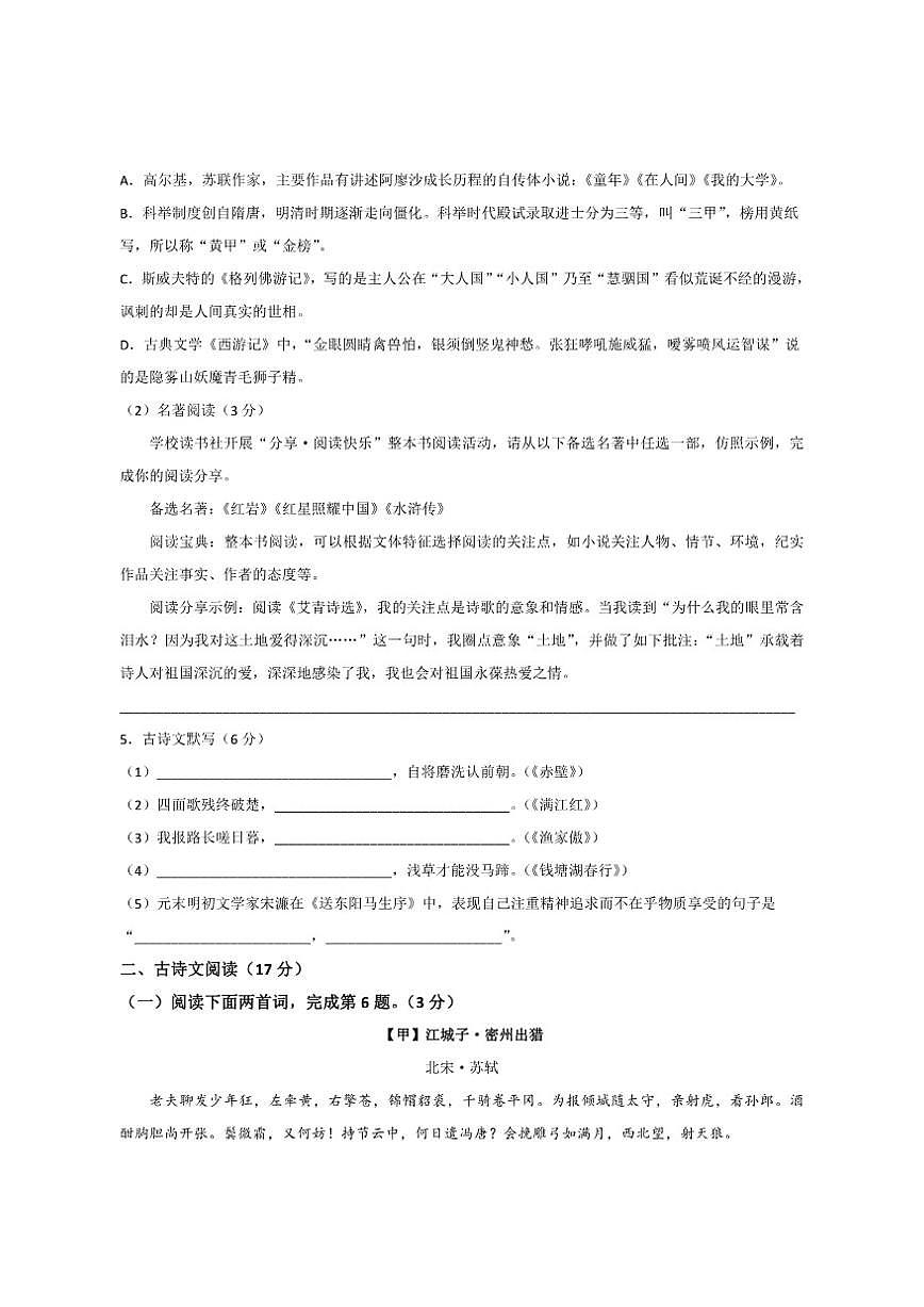 辽宁省葫芦岛市2026届九年级上学期12月月考语文试卷（含答案）第2页