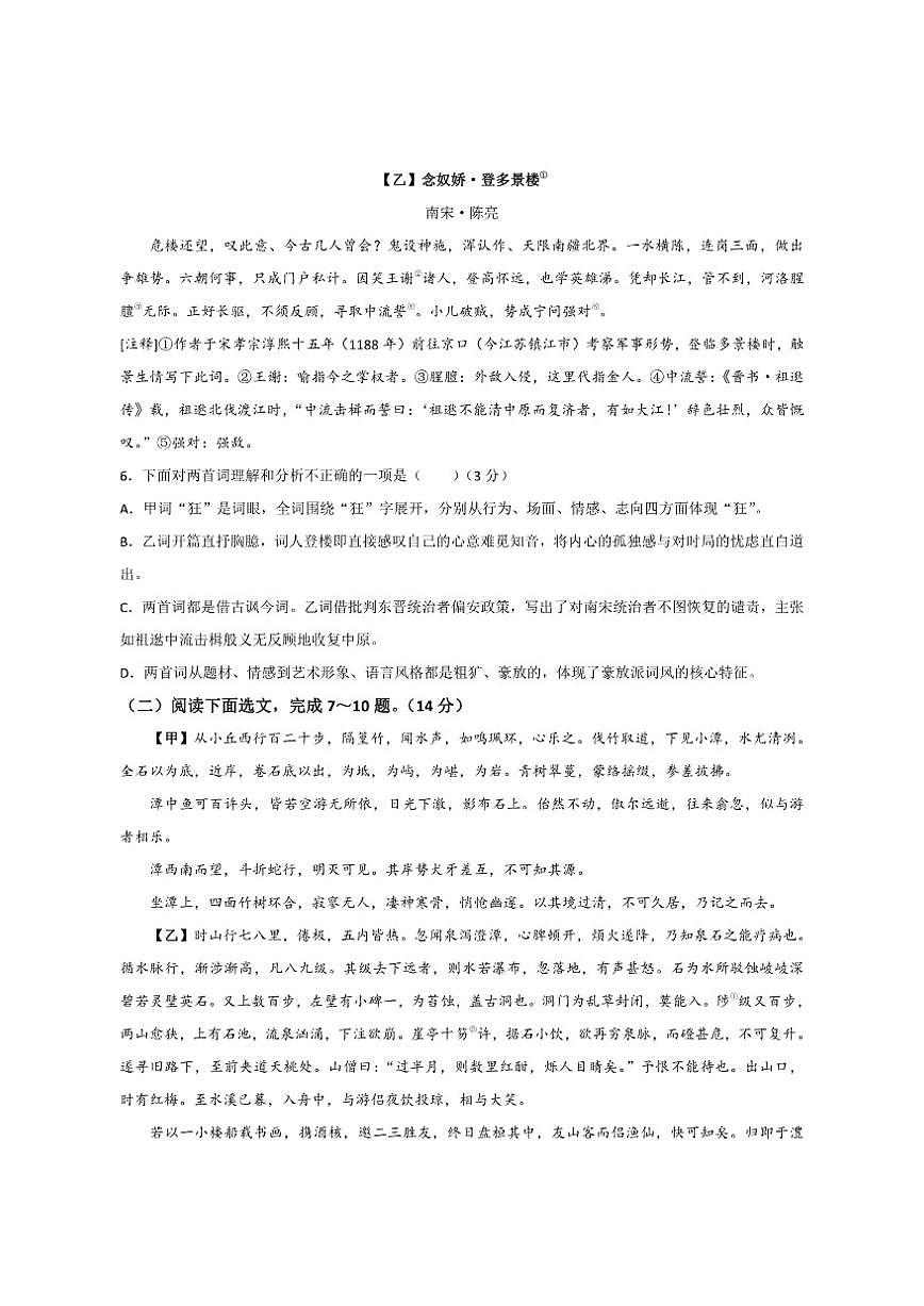 辽宁省葫芦岛市2026届九年级上学期12月月考语文试卷（含答案）第3页