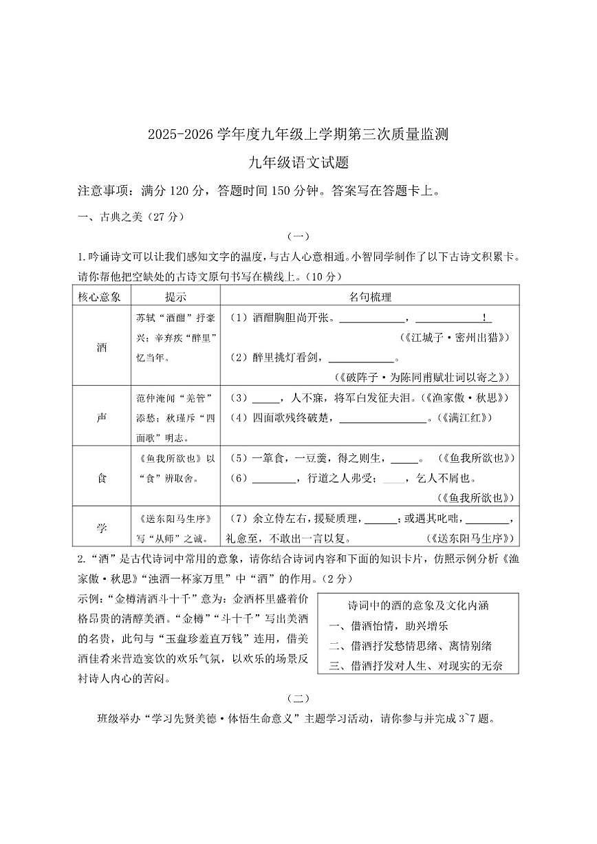 山西省阳泉市盂县多校联考2026届九年级上学期12月月考语文试卷第1页