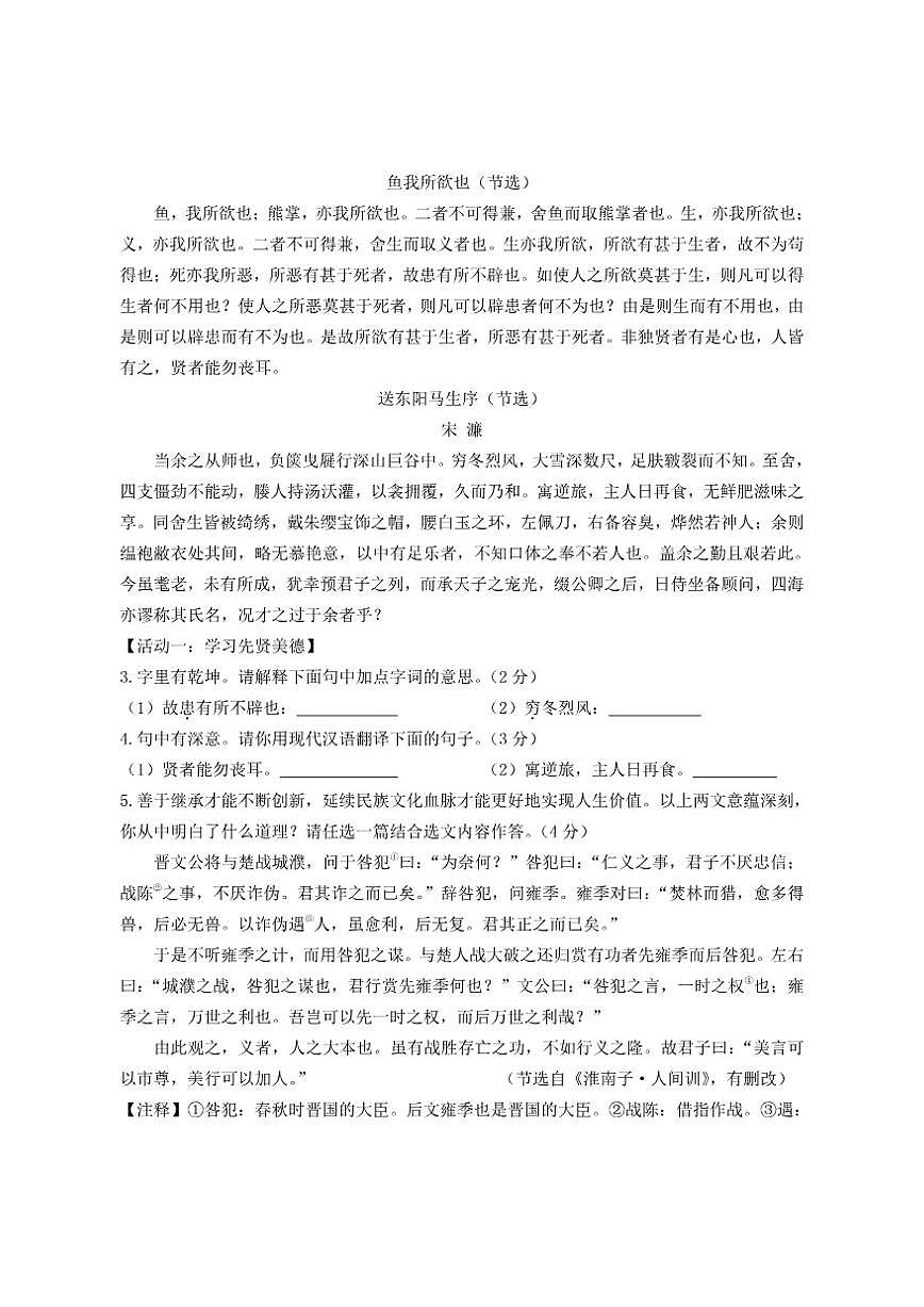 山西省阳泉市盂县多校联考2026届九年级上学期12月月考语文试卷第2页