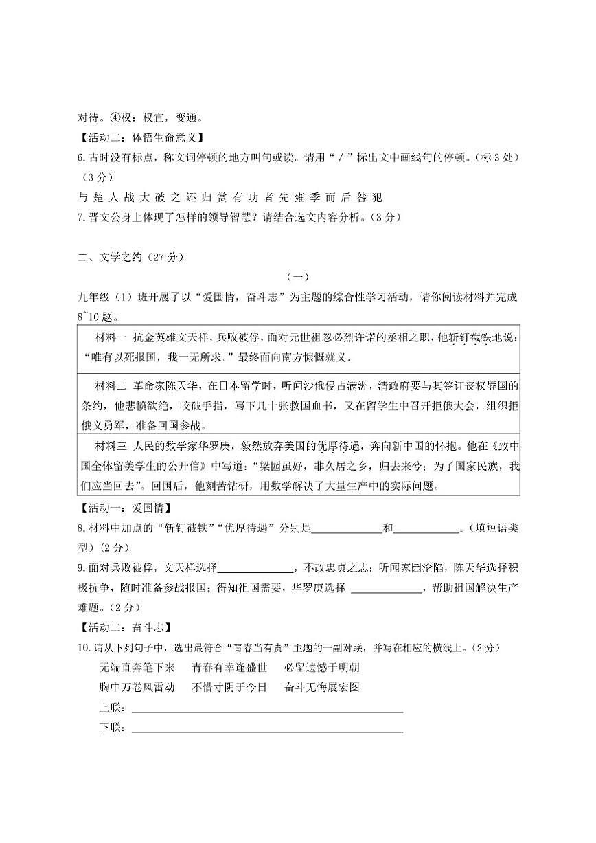 山西省阳泉市盂县多校联考2026届九年级上学期12月月考语文试卷第3页