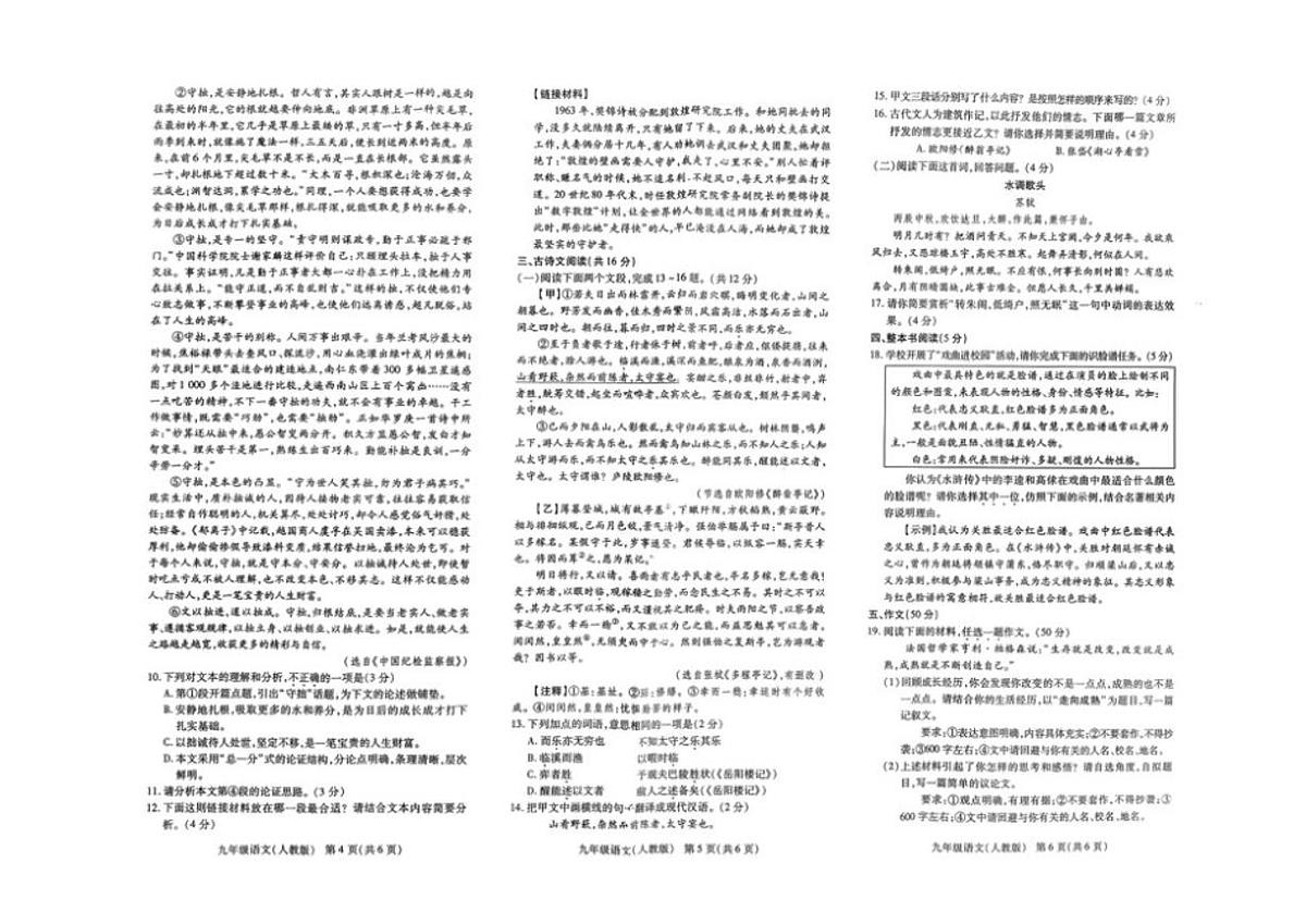 河南省南阳市唐河县2025-2026学年九年级上学期第三次月考语文试题第2页