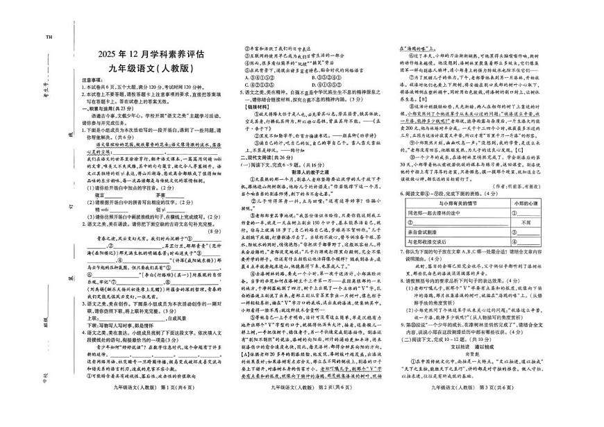 河南省南阳市唐河县2025-2026学年九年级上学期12月月考语文试题（图片版，无答案）第1页