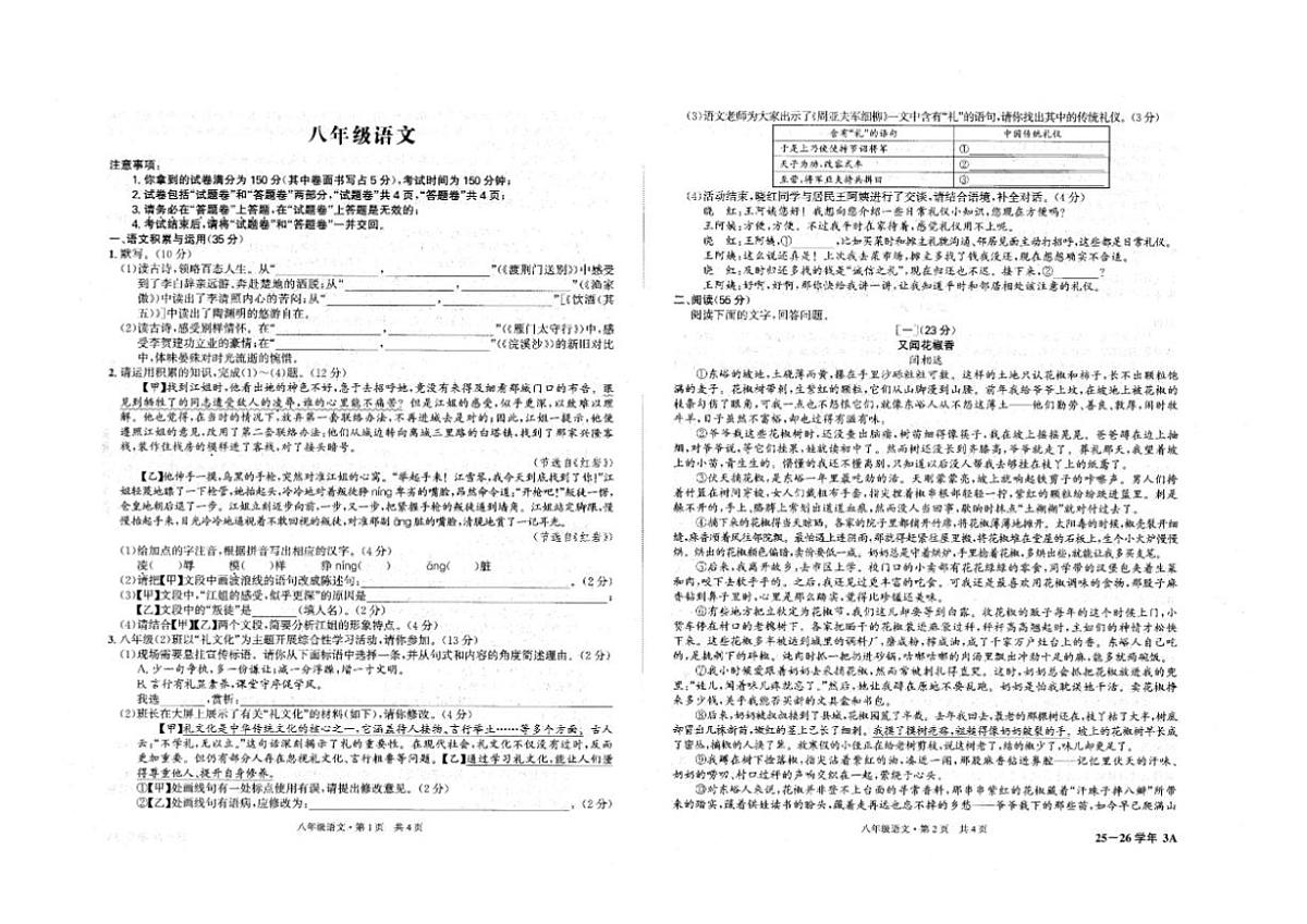 安徽省六安市裕安区2025-2026学年八年级上学期12月月考语文试卷（图片版，无答案）第1页