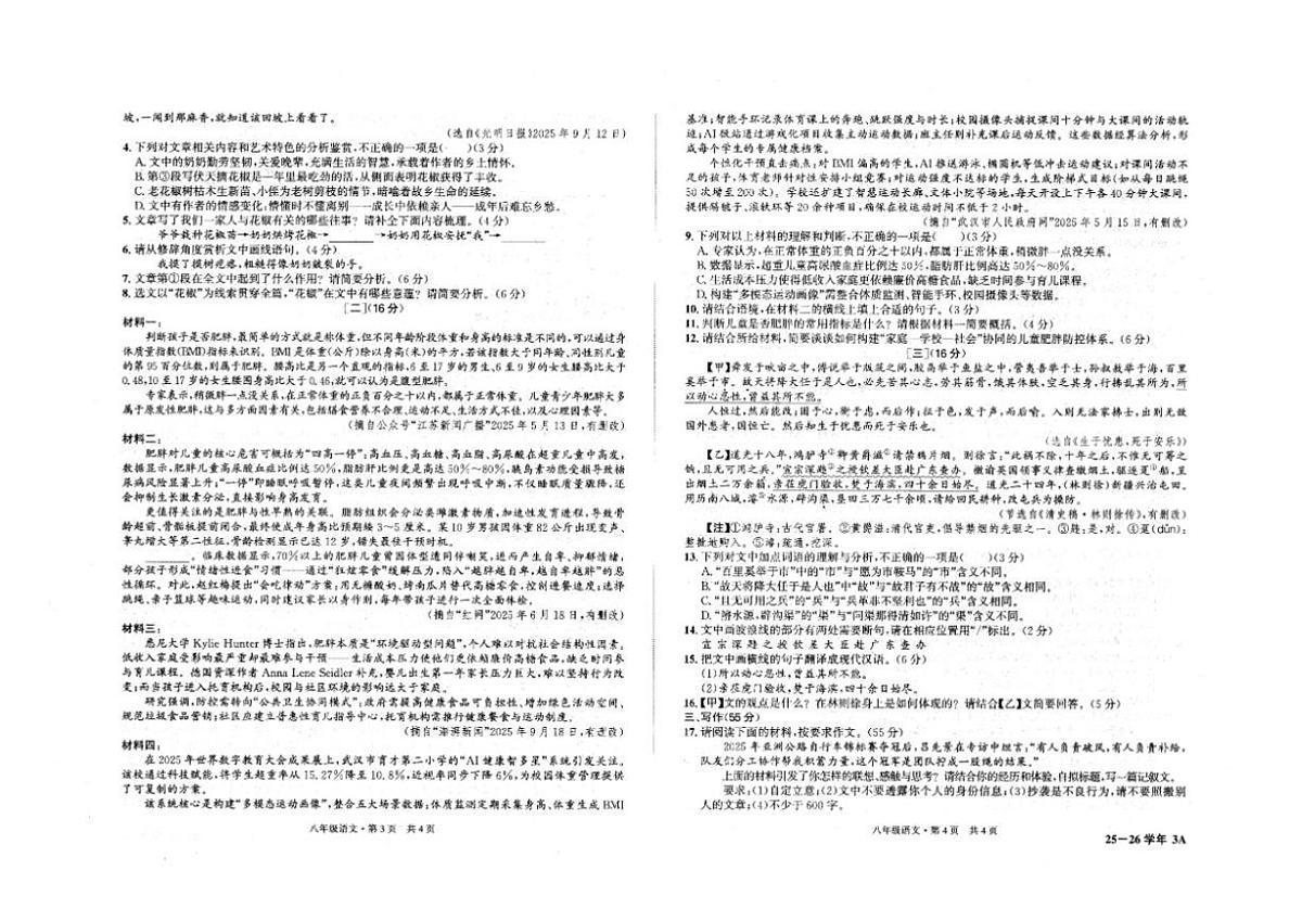 安徽省六安市裕安区2025-2026学年八年级上学期12月月考语文试卷（图片版，无答案）第2页
