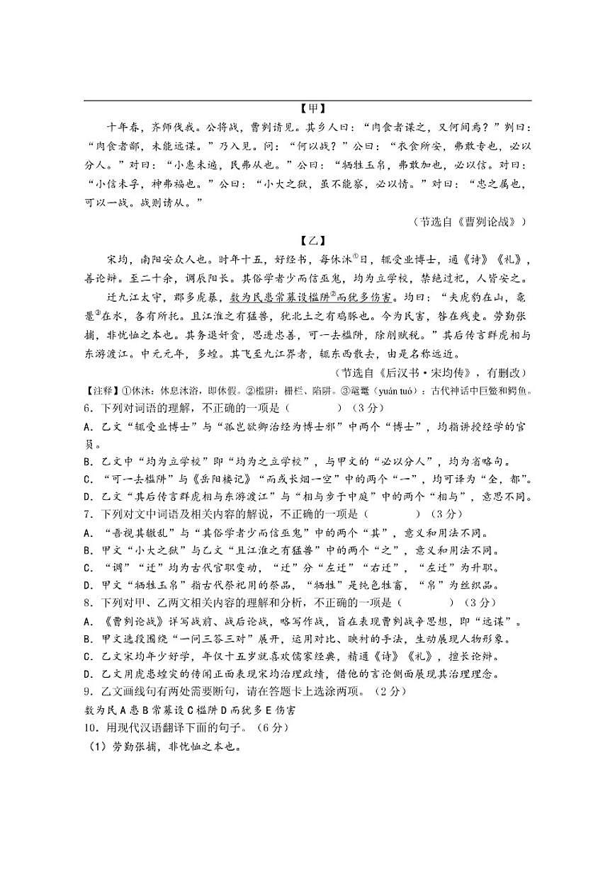 山东省济南高新区2025—2026学年九年级九年级上学期12月月考语文试题第3页