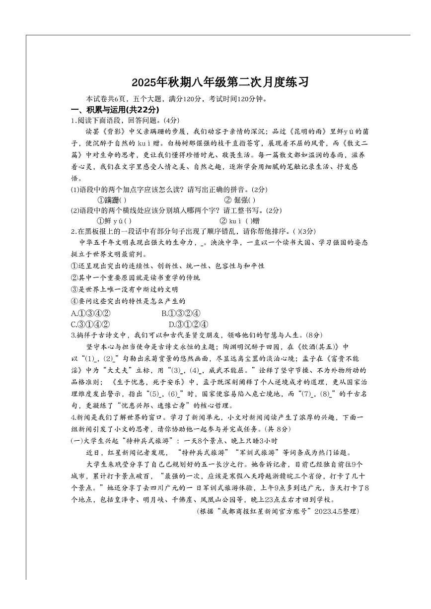 河南省南阳市南召县2025-2026学年八年级上学期12月月考语文试题（图片版，无答案）第1页