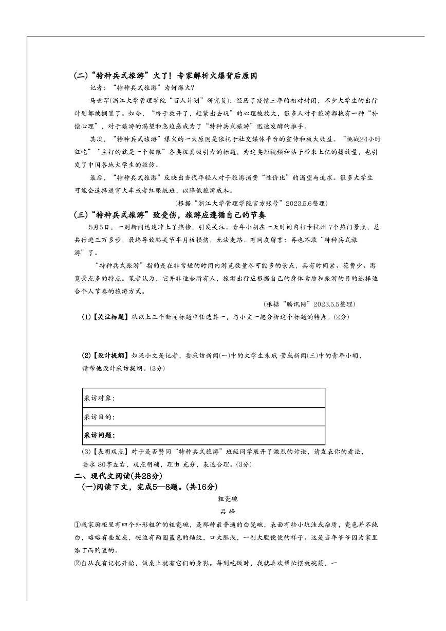 河南省南阳市南召县2025-2026学年八年级上学期12月月考语文试题（图片版，无答案）第2页