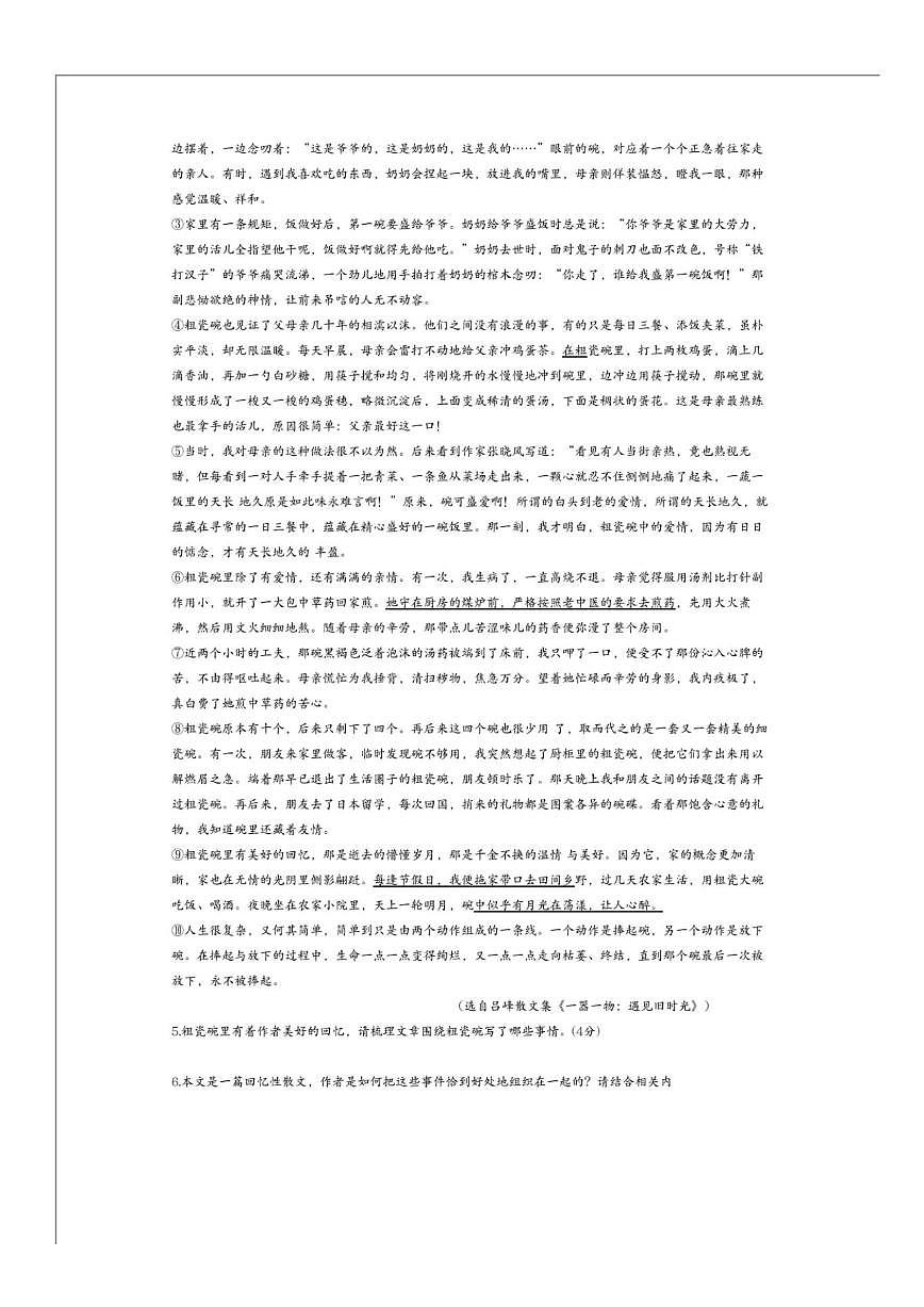 河南省南阳市南召县2025-2026学年八年级上学期12月月考语文试题（图片版，无答案）第3页