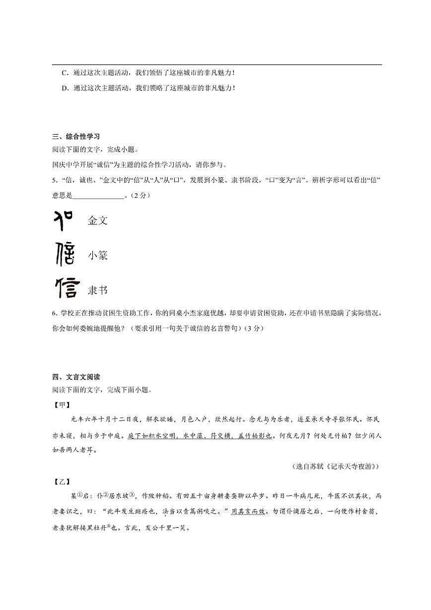 广东省湛江市雷州市新南方学校等校联考2025-2026学年八年级上学期12月月考语文试题第2页