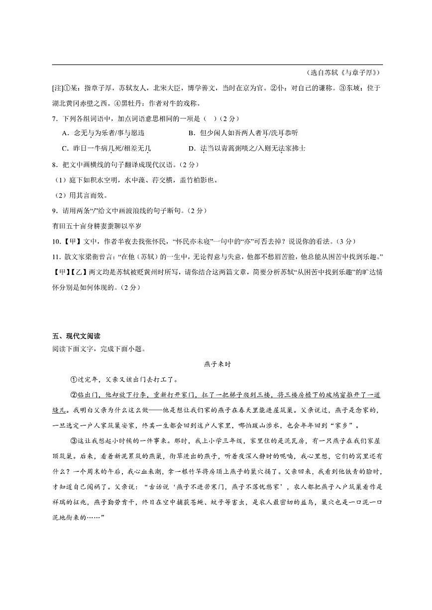 广东省湛江市雷州市新南方学校等校联考2025-2026学年八年级上学期12月月考语文试题第3页