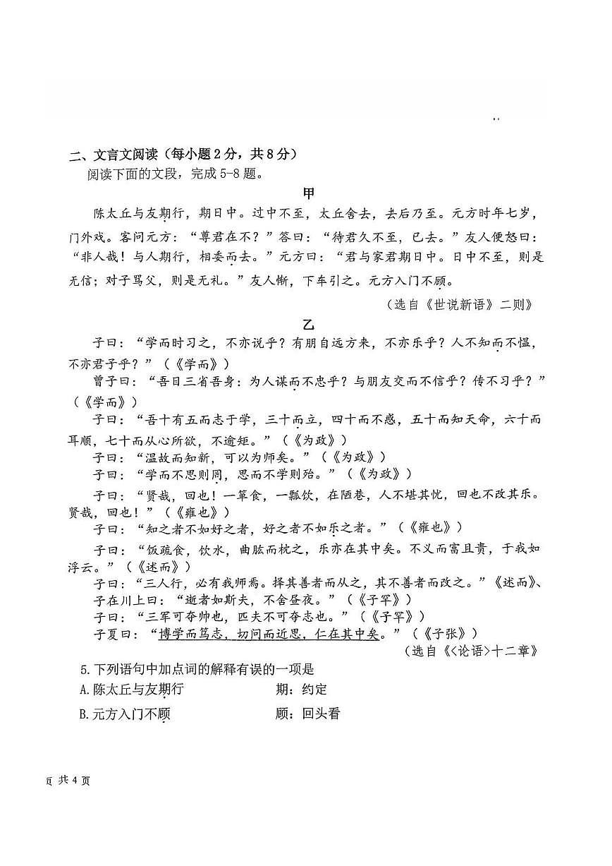 四川大学附属中学西区学校2025-2026学年七年级上学期半期语文试卷（图片版，无答案）第2页